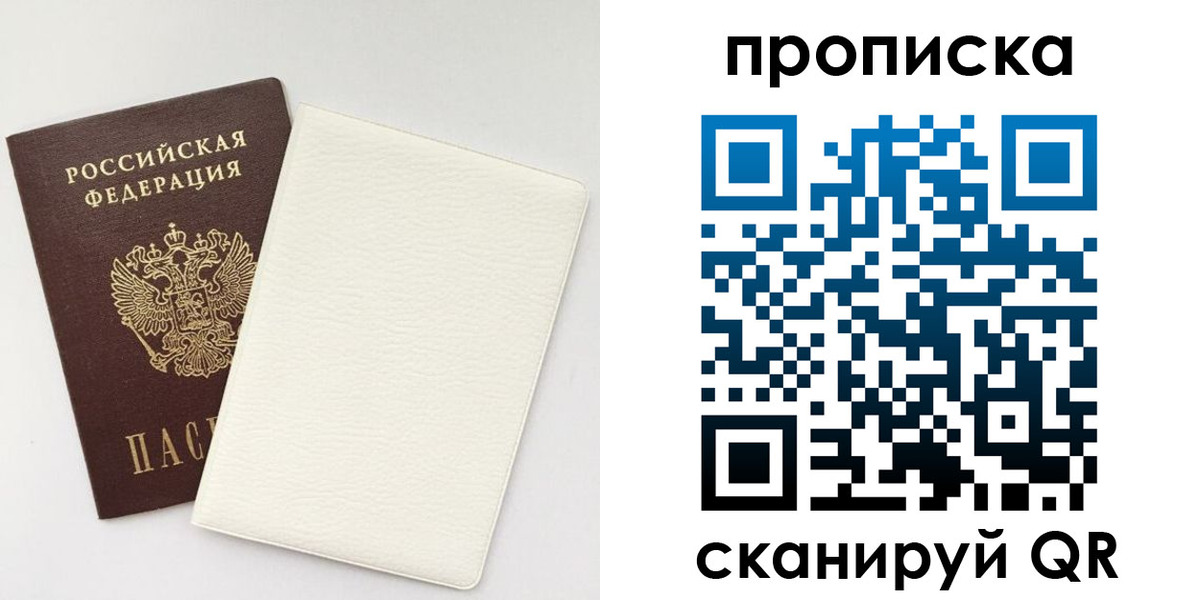прописка поиск в Саках