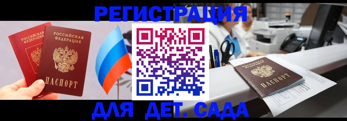 временная регистрация для всех в Саках