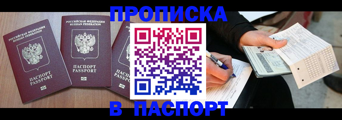 пропишу в квартире в Саках