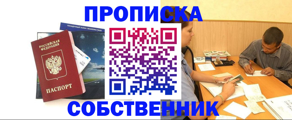 прописка для школы в Саках