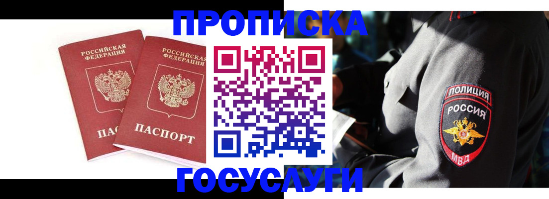 временная регистрация недорого в Саках