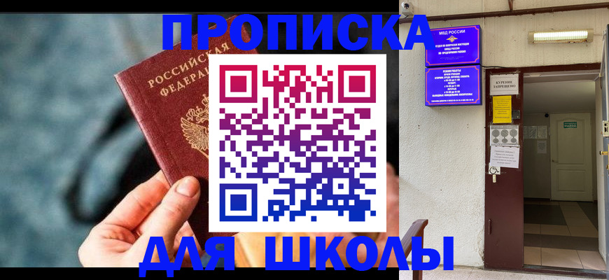 временная прописка в Саках